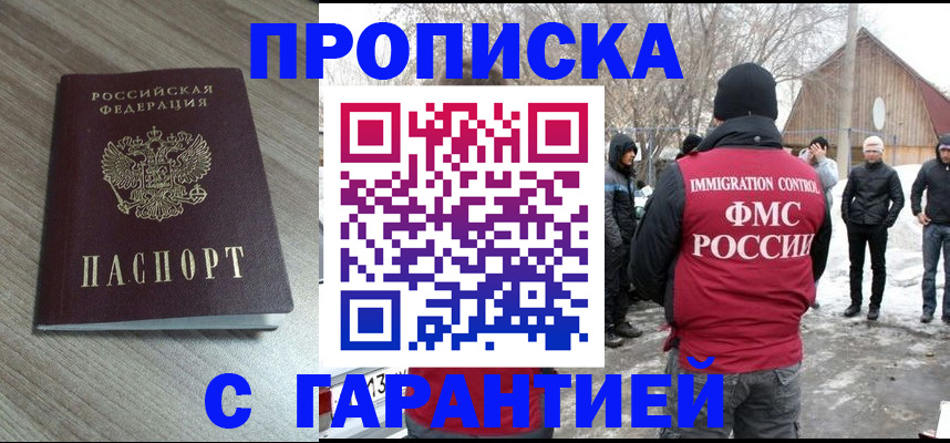 прописка 2025 в Белоярске