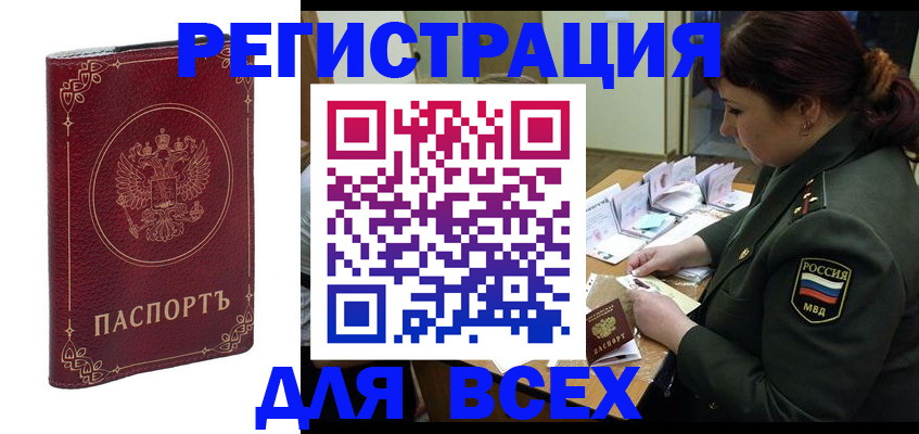 временная регистрация недорого в Белоярске